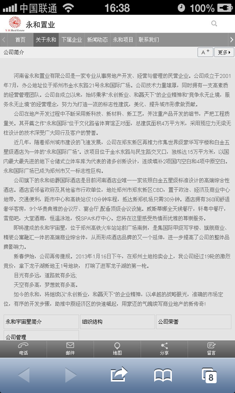 永和置业截图3