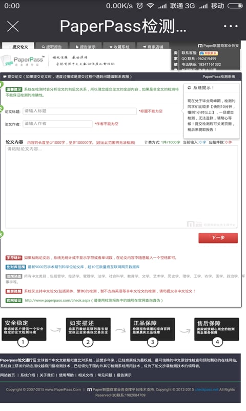 论文检测知网查重截图3