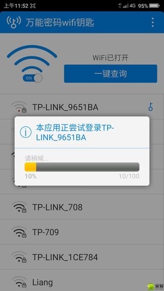 万能密码wifi钥匙截图5