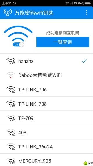 万能密码wifi钥匙截图3