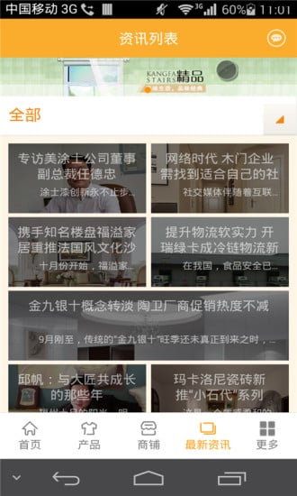 环保建材行业平台截图3