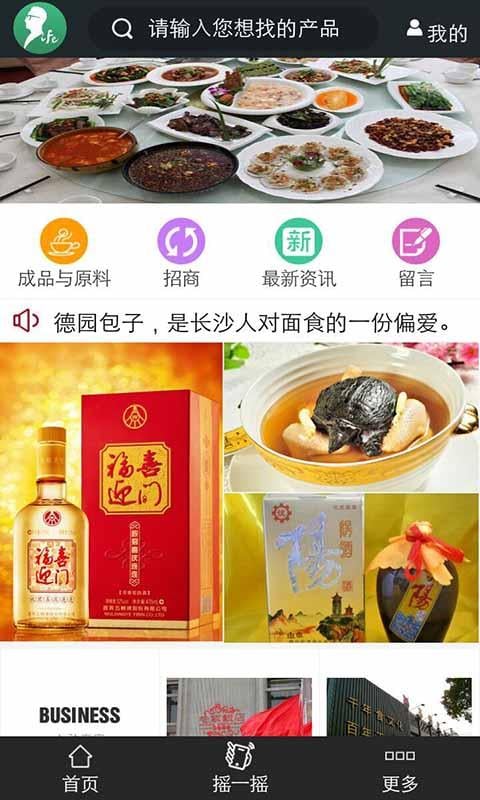 酒席菜成品与原料截图4