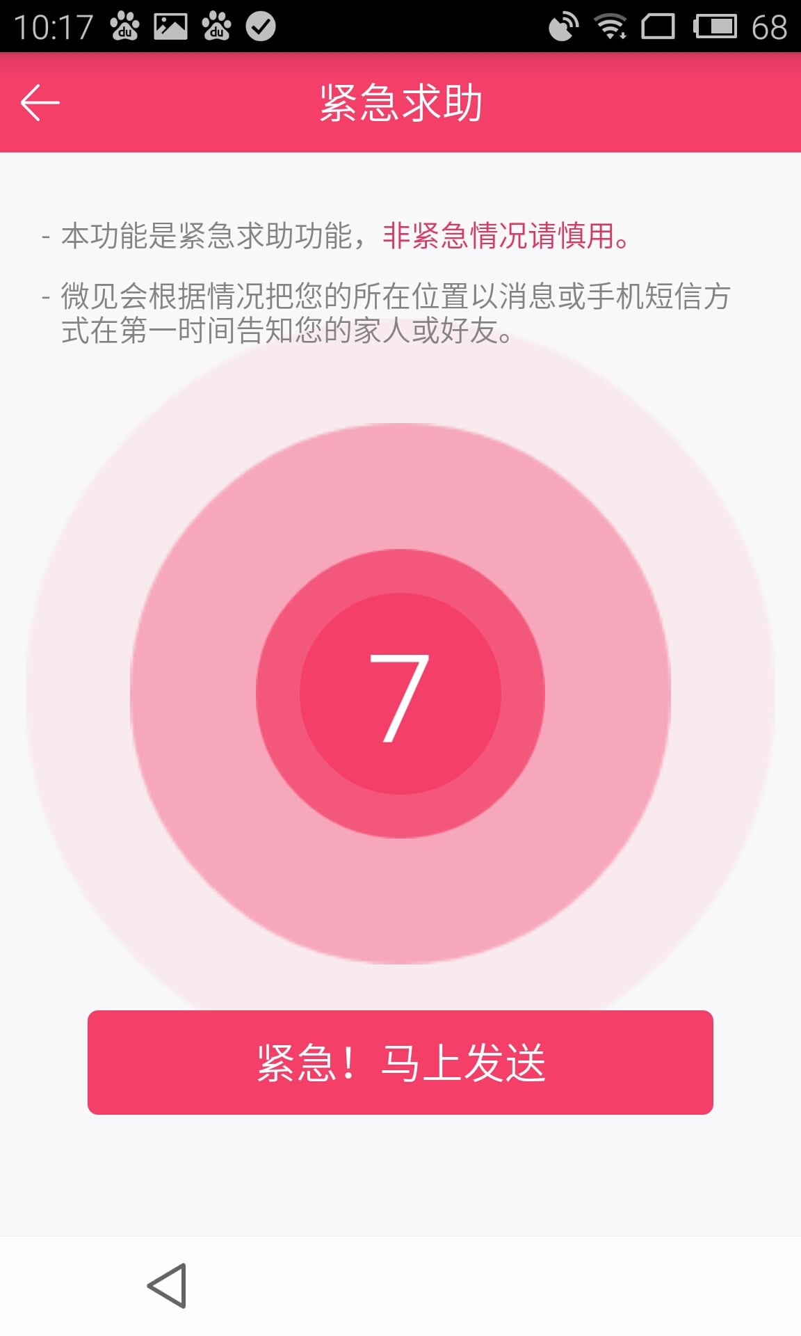 足迹定位查询截图3