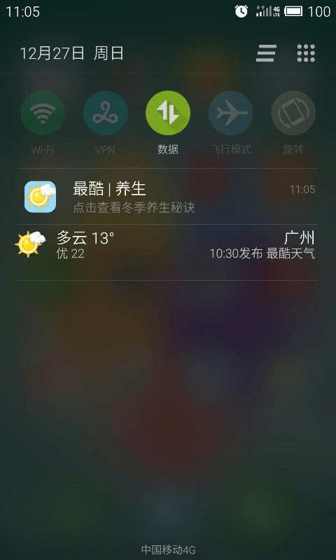 最酷天气截图4