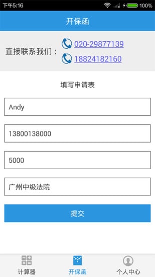 诉讼助手App截图1