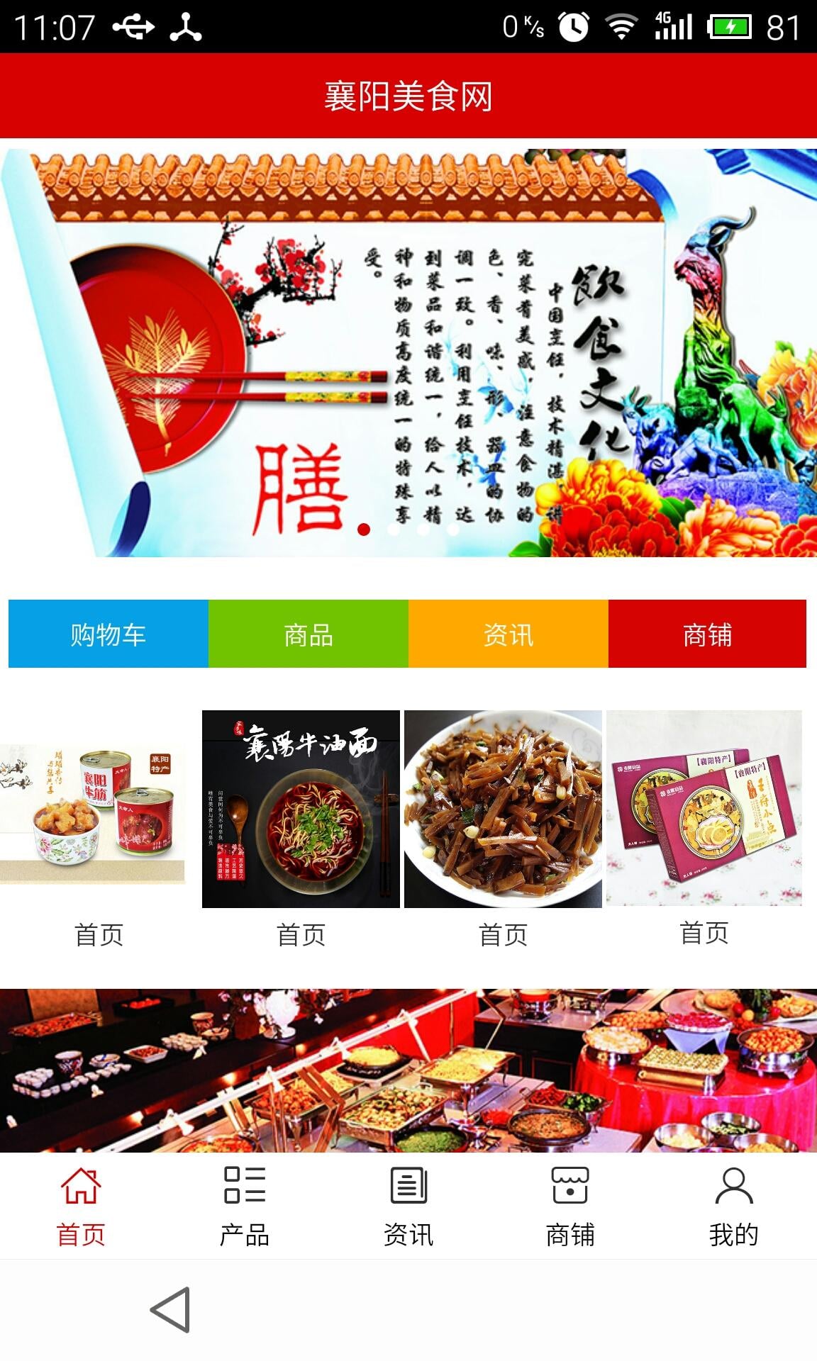 襄阳美食网截图2