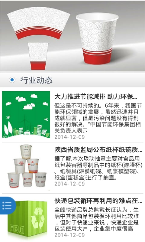 易鑫纸制品截图2