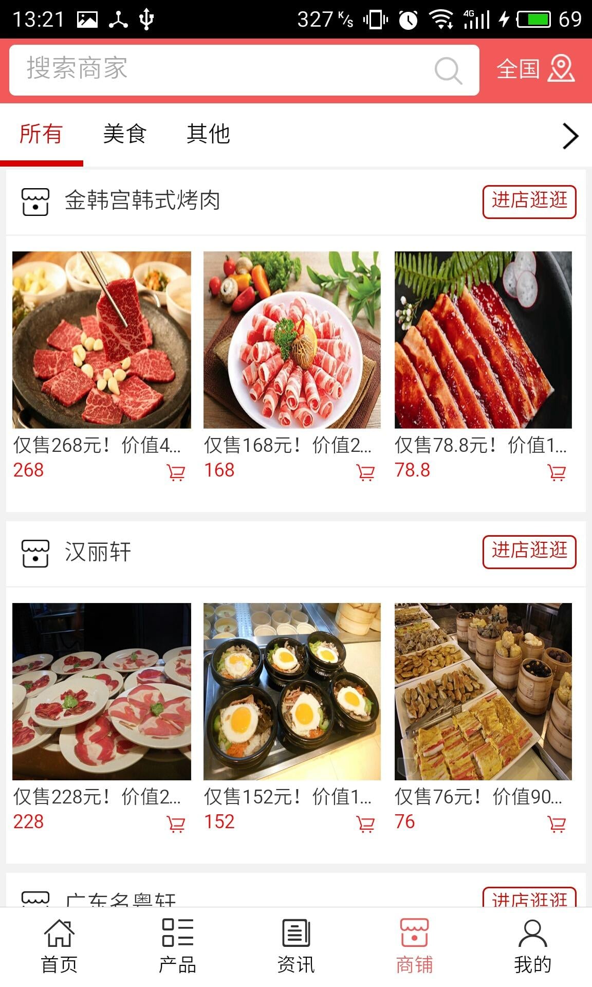 临沂美食网截图2