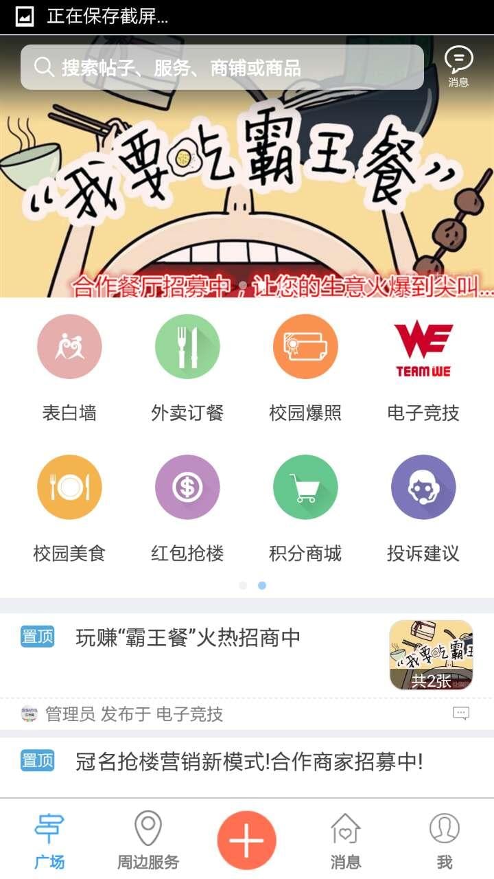 安阳师院截图2