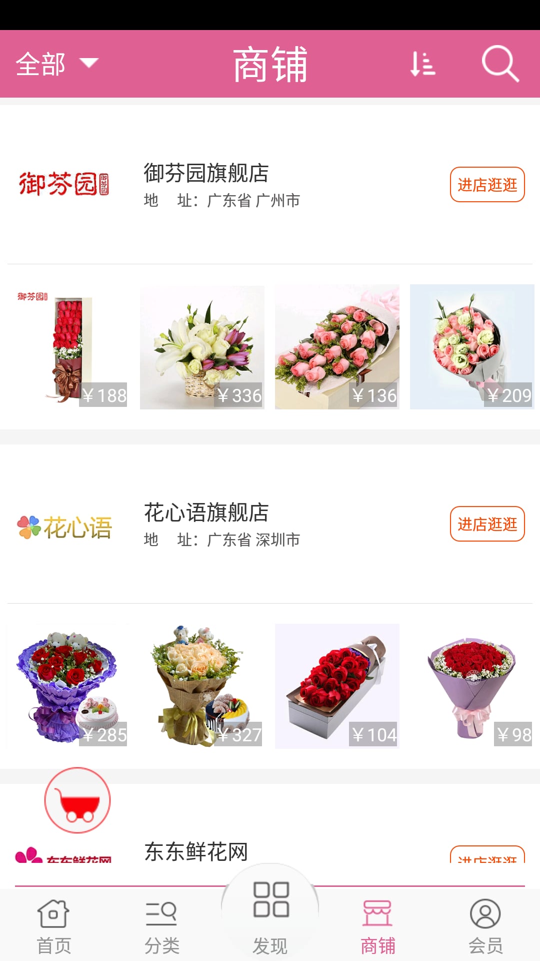 鲜花商城截图4