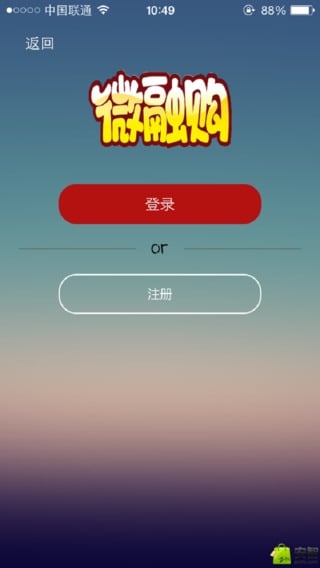 微融购截图2