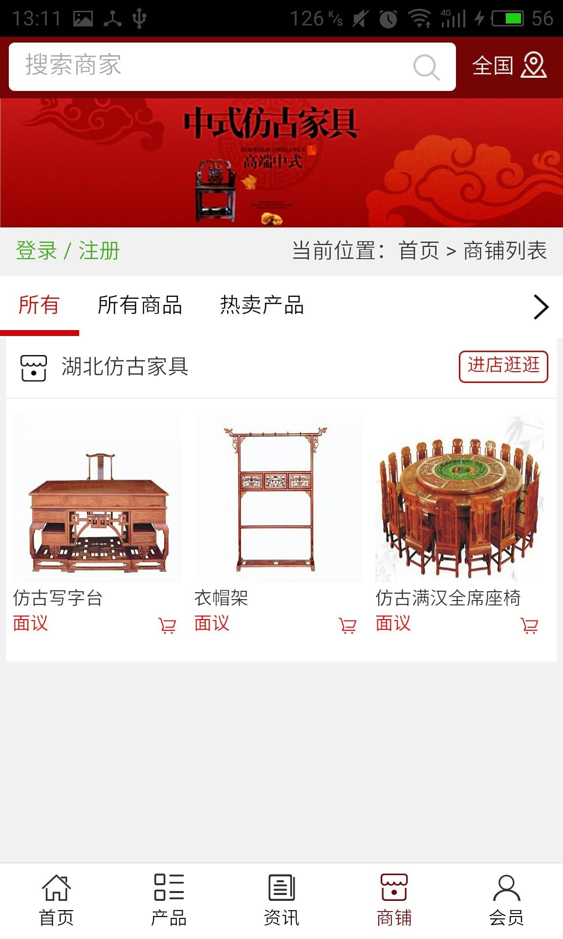 湖北仿古家具截图2