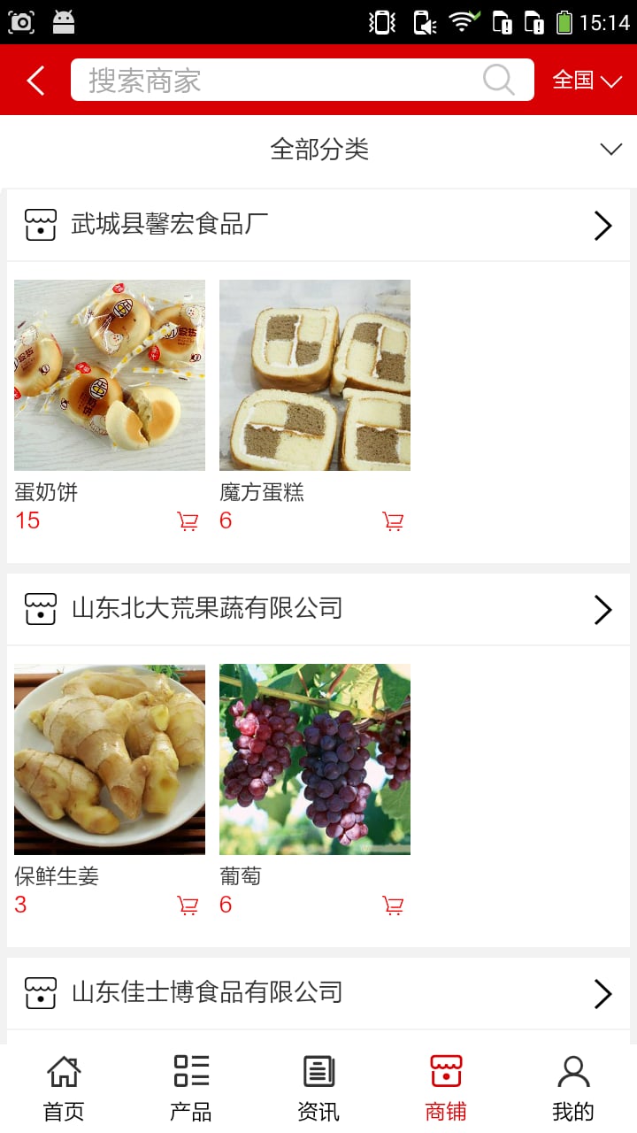 山东食品网截图2