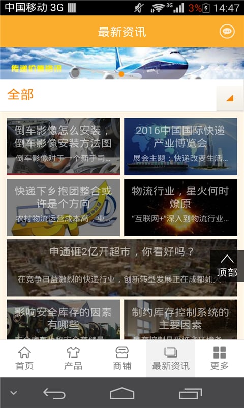 物流运输门户截图3