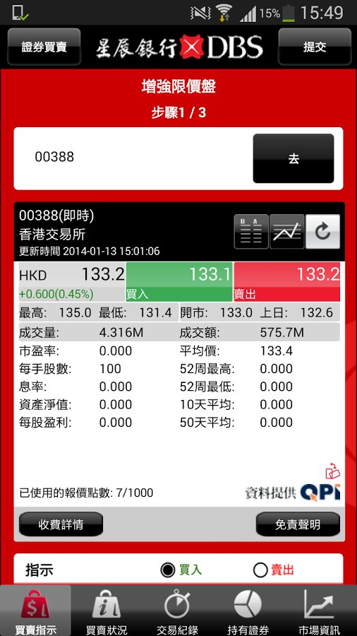 DBS mBanking Hong Kong截图4