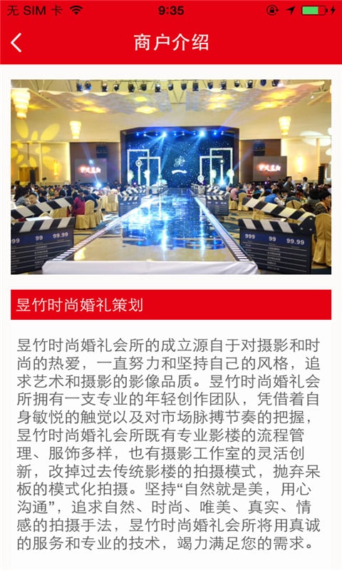 昱竹时尚婚礼策划截图5