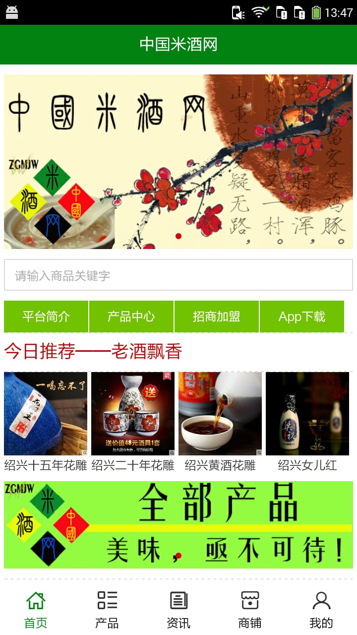 米酒网截图4