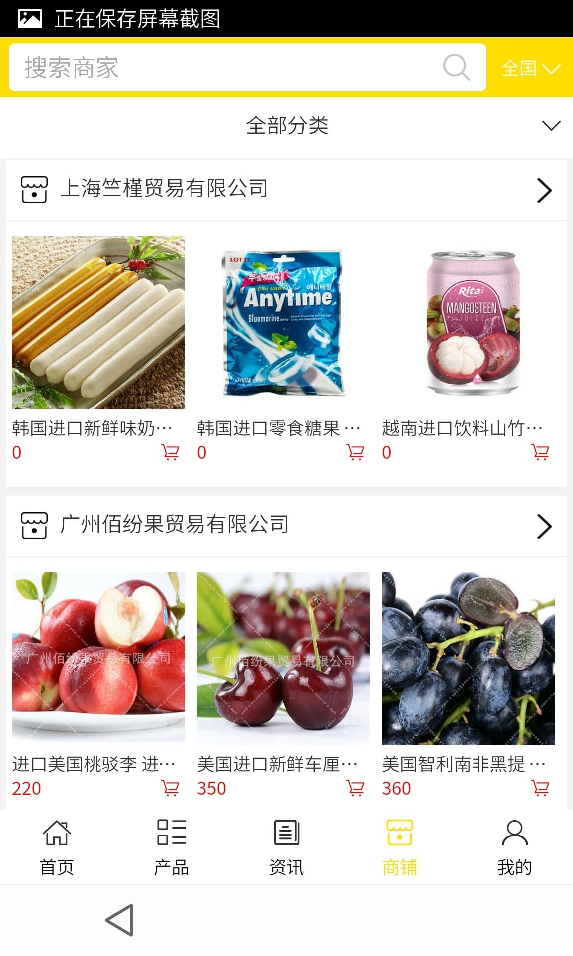 进口食品饮料网截图2