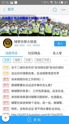 辅警论坛截图3