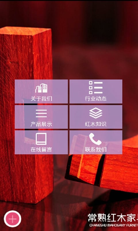 常熟红木家具截图1