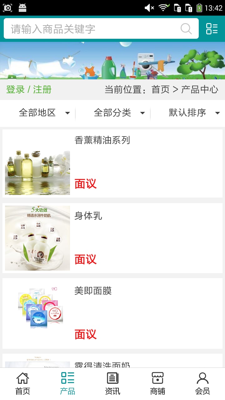 洗化用品平台截图3