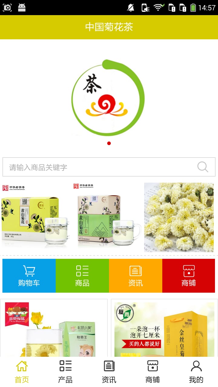 菊花茶网截图2