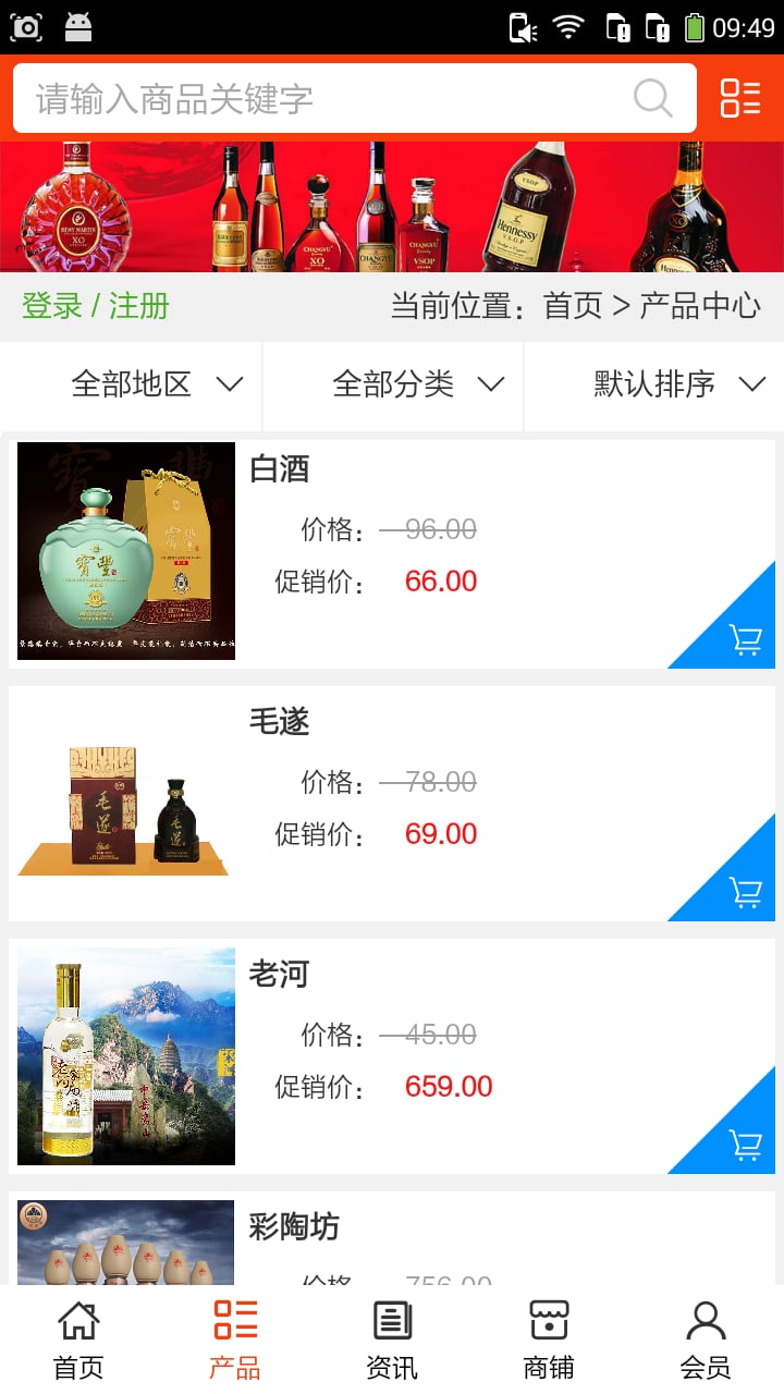 安徽酒水商城截图1