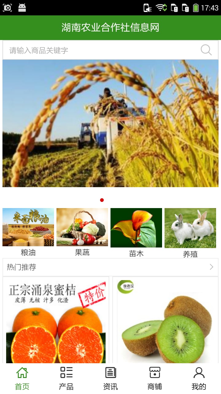 湖南农业合作社信息网截图4