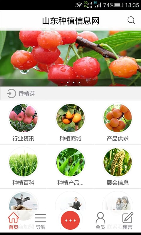 山东种植信息网截图4