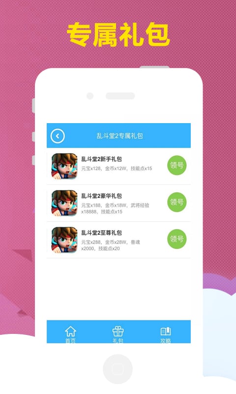 乱斗堂2手游折扣截图3