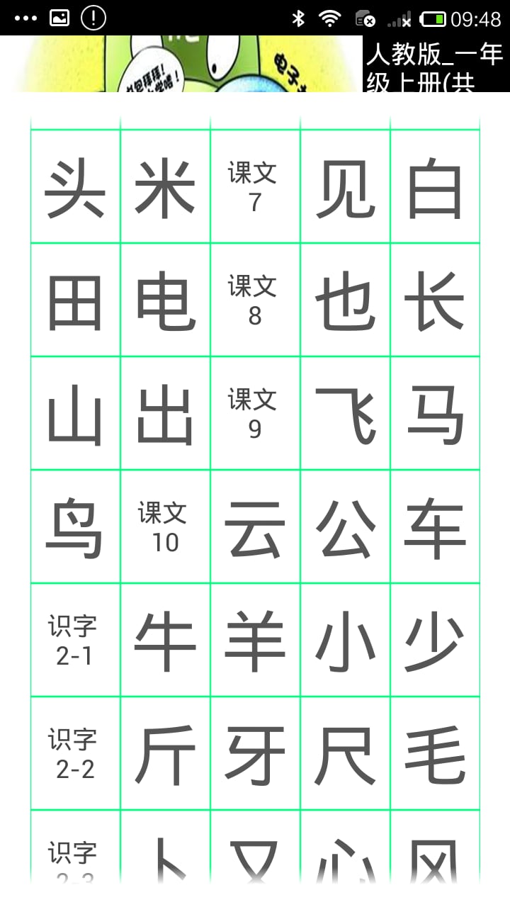 小学识文断字截图1