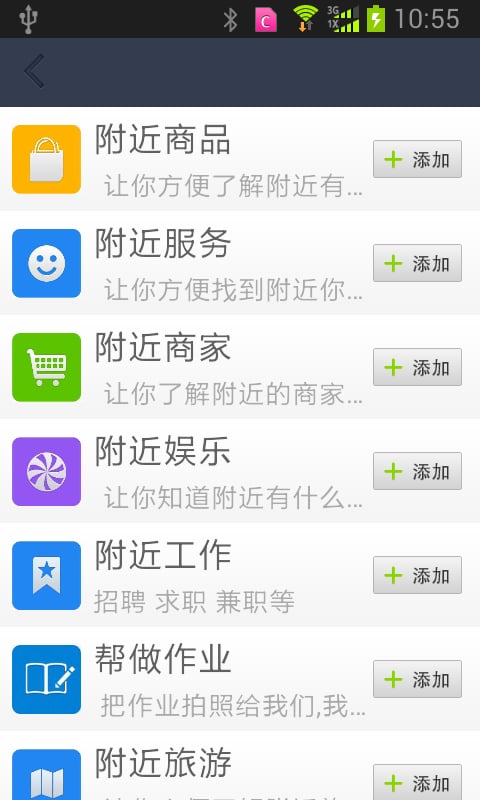 附近商品信息截图4