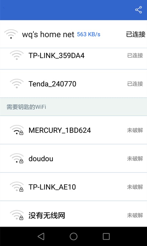 WiFi密码自动破解截图2