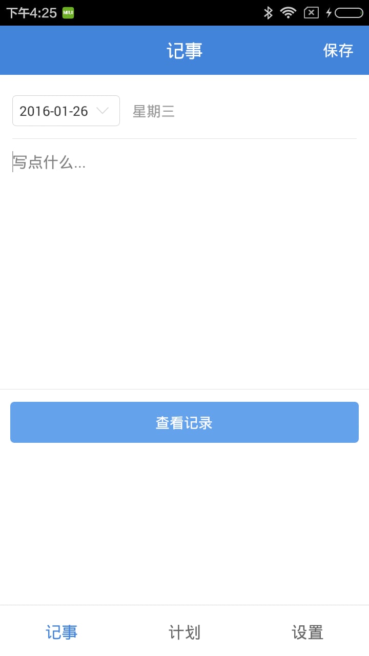 生活事记截图3