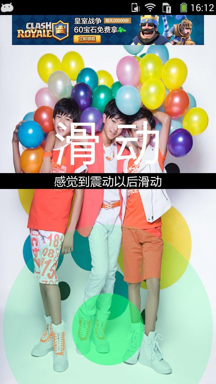 TFBOYS环形锁屏截图4