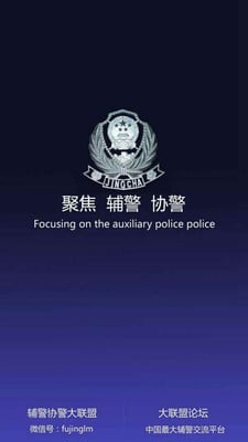 辅警论坛截图4