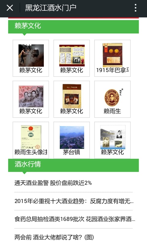 黑龙江酒水门户截图3