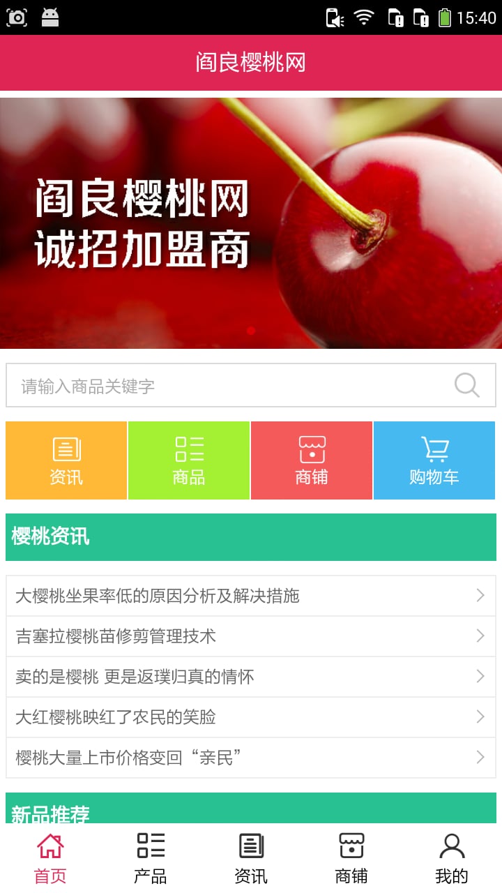 阎良樱桃网截图4