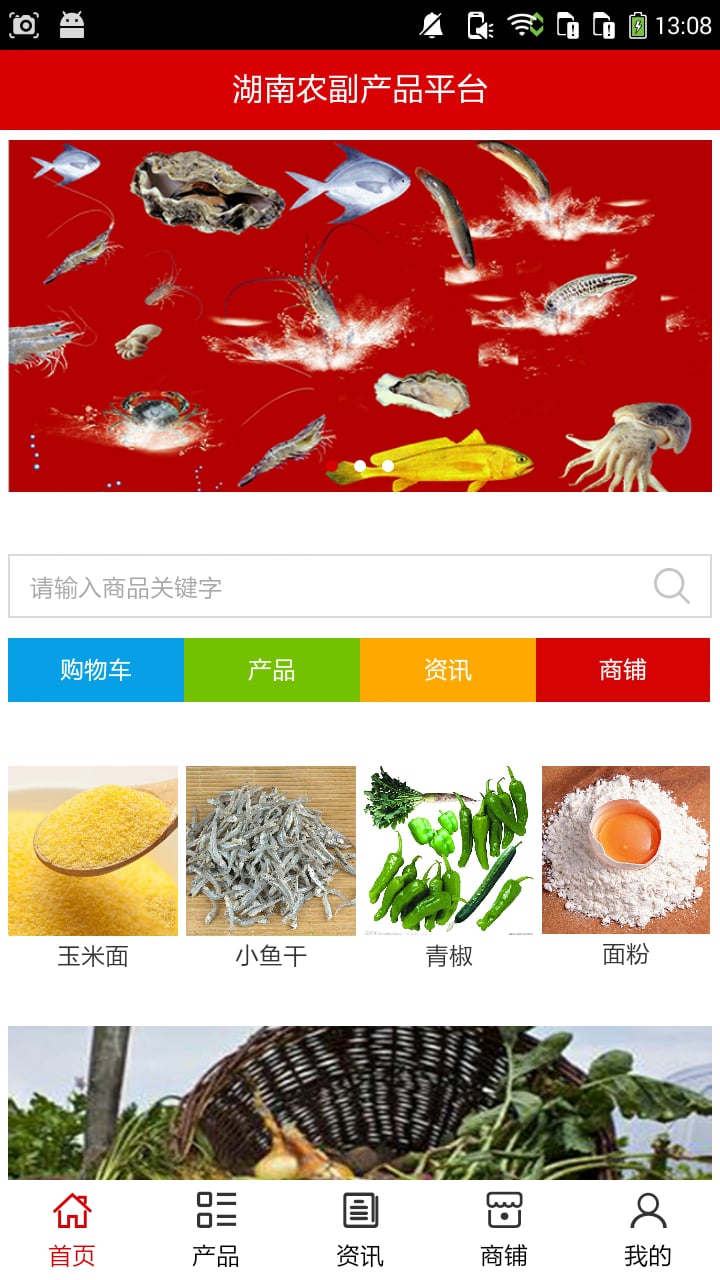 湖南农副产品平台截图4