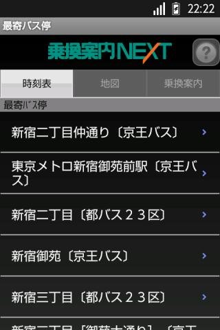 最寄バス停-乗换案内・时刻表截图2