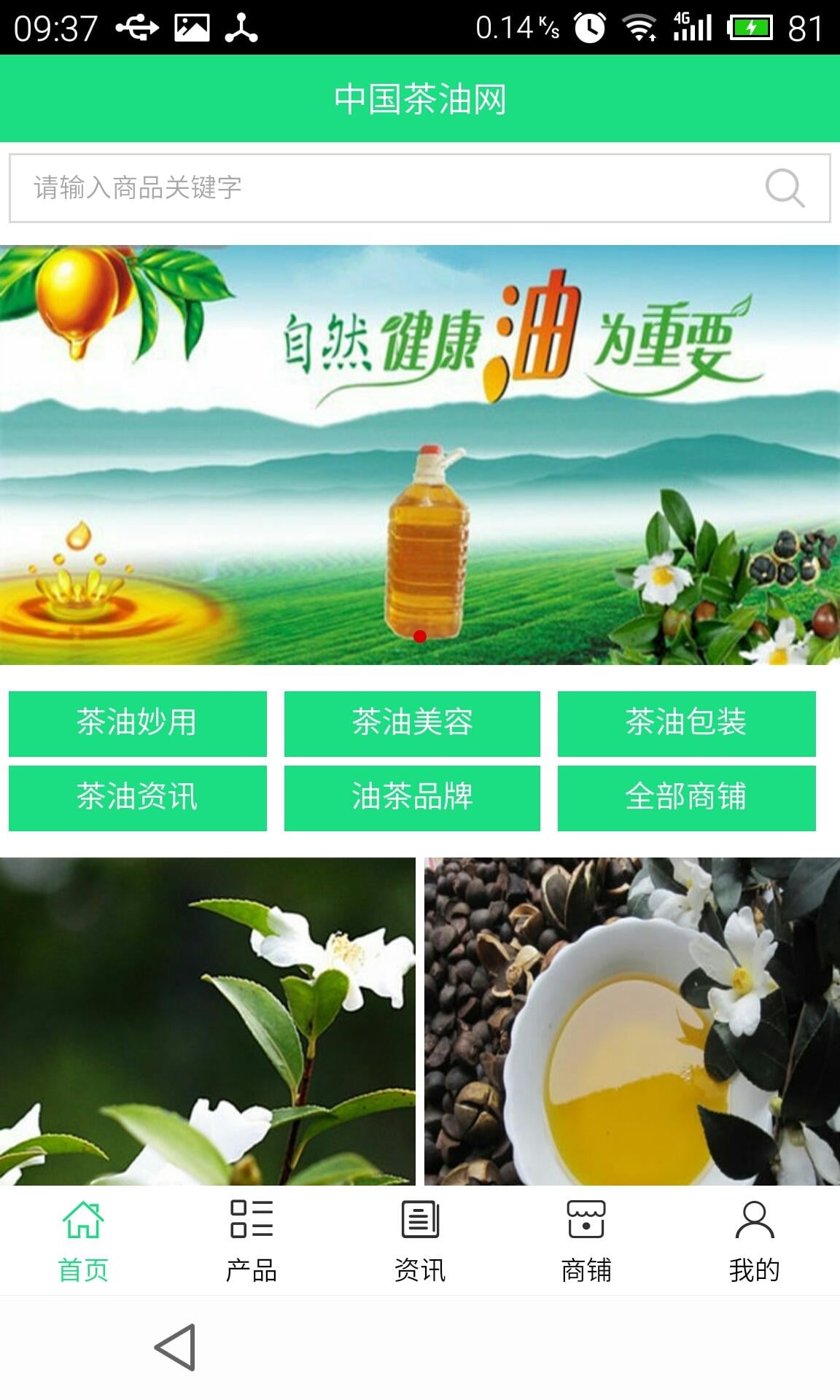 茶油网截图2