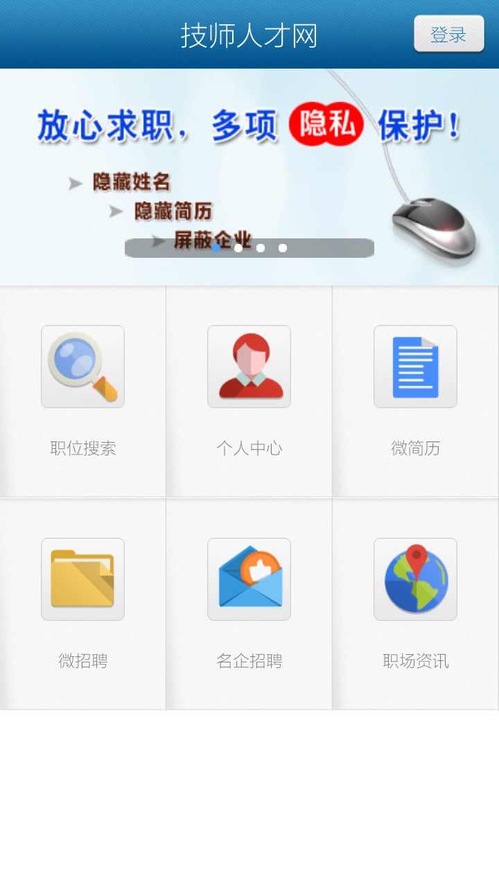 技师人才网截图3