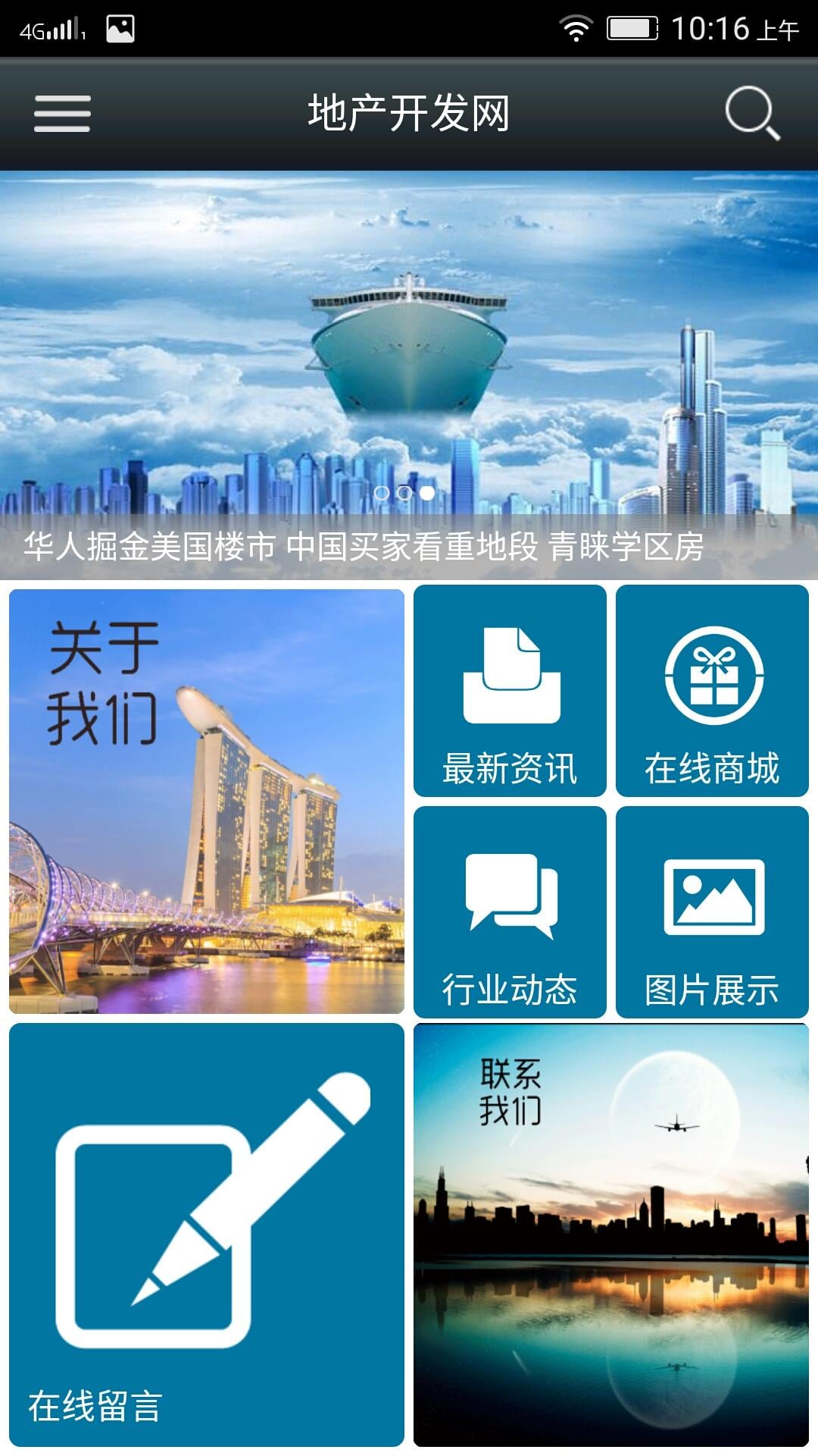 地产开发网截图3