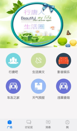 行唐人生活圈截图3