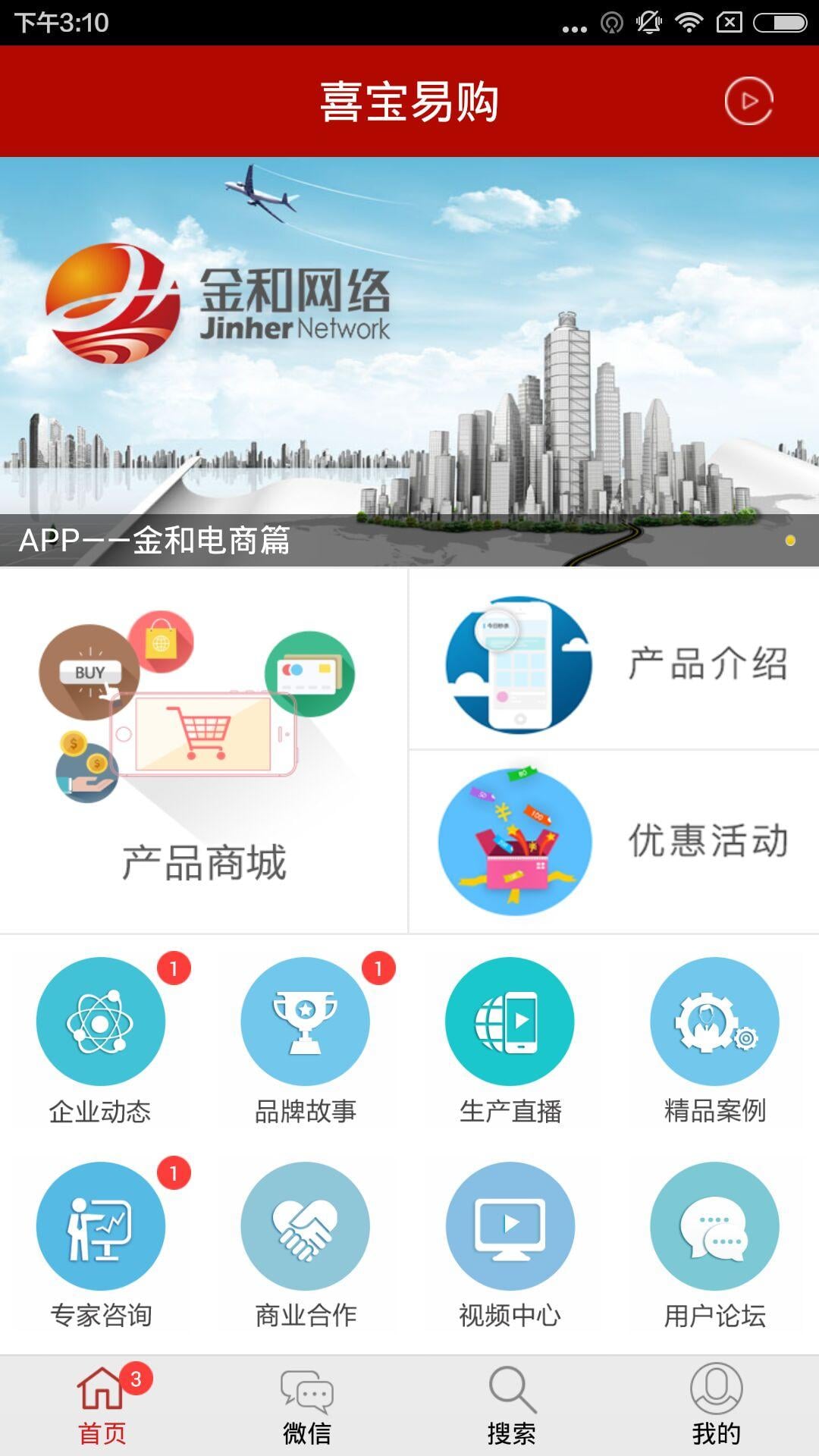 喜宝易购截图2