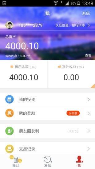 鲁信网贷截图2