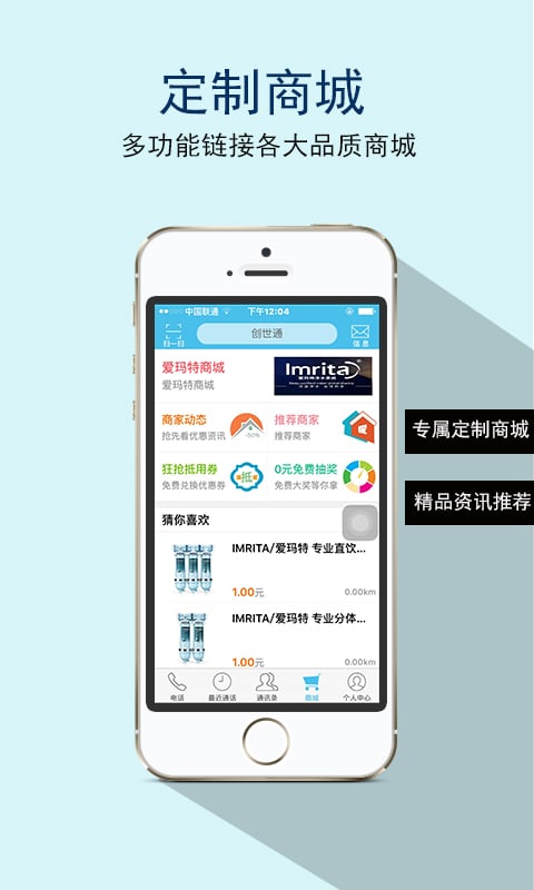 创世通截图1