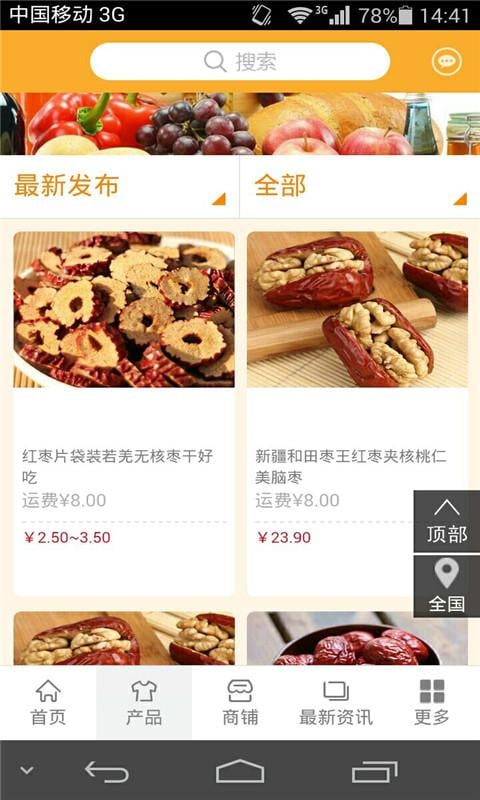 掌上健康食品网截图1