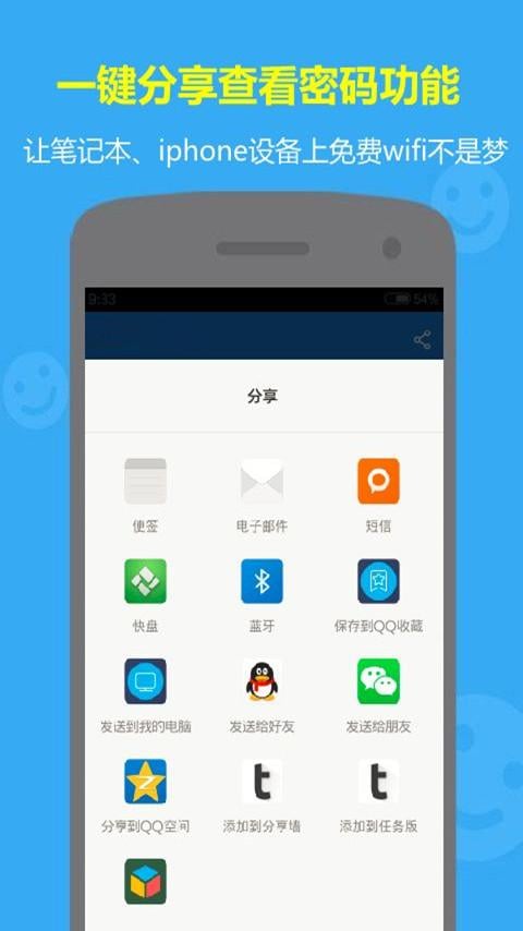 WiFi密码解锁破解截图3