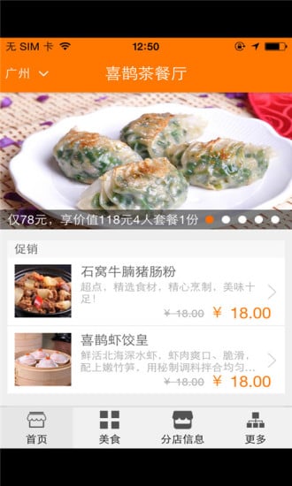 喜鹊茶餐厅截图1